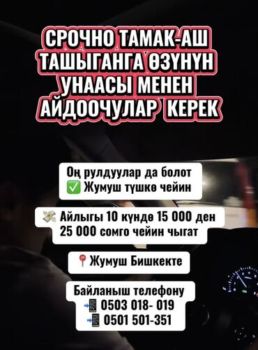 экспедитор водитель: Талап кылынат Айдоочу-экспедитор