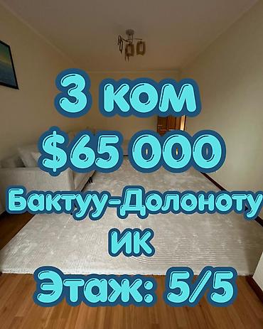 комната манас: 3 комнаты, 59 м², Индивидуалка, 5 этаж, Свежий ремонт — 1