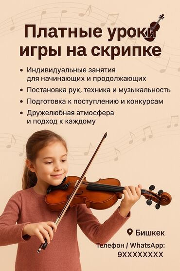 частные уроки игры на гитаре: Уроки игры на скрипке Офлайн, Индивидуальное, С выездом на дом