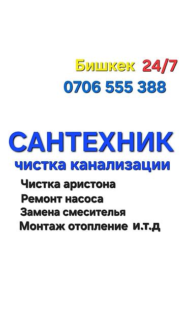 Канализационные работы: Канализационные работы | Чистка канализации, Чистка водопровода, Чистка стояков Больше 6 лет опыта — 1