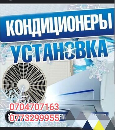 электро эпиляция: УСТАНОВКА КОНДИЦИОНЕРОВ!!! 1) Монтаж кондиционеров 2) Демонтаж