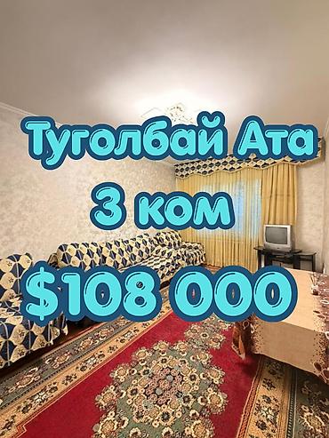 3 бөлмө, 62 м², Вечерка 106-серия, 1 кабат, Евро оңдоо