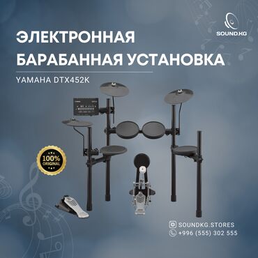 барабан инструмент: Yamaha DTX452 — это идеальный выбор для начинающих барабанщиков