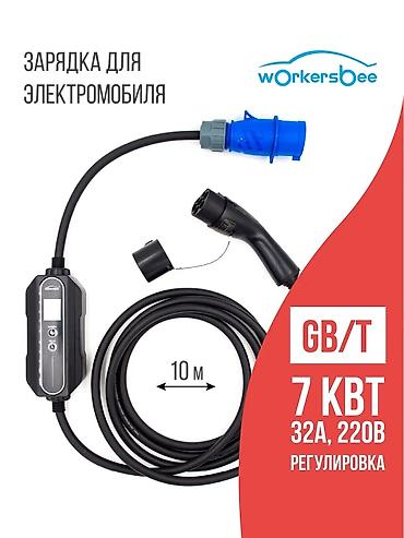 Другие детали электрики авто: Лучшая цена и качество!Зарядки для электромобилей 7 квт,с регулировкой — 16