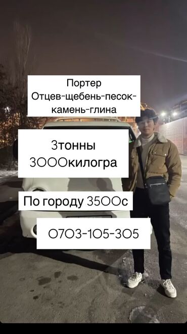 курма сатылат: Портер кум песок Портер отцев Портер отцев щагыл Портер смесь для