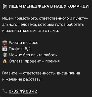 брокер вакансии: Требуется Менеджер по продажам, График: Пятидневка, Полный рабочий день, Карьерный рост — 1