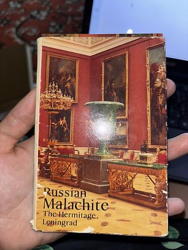 открытки ссср: Набор открыток «Russian Malachite. The Hermitage, Leningrad» - — 1