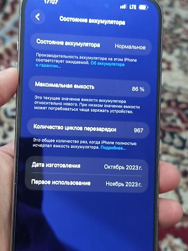 iphone cs: IPhone 15 Pro, Б/у, 256 ГБ, Natural Titanium, Коробка, 86 % — 6