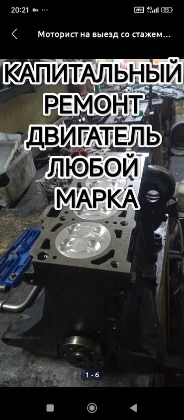 СТО, ремонт транспорта: Капитальный ремонт двигателя ремонт двигателя качество гарантируем