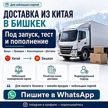 праздники: Доставка из Китая в Бишкек и РФ для тестовой коммерческой партии — 1
