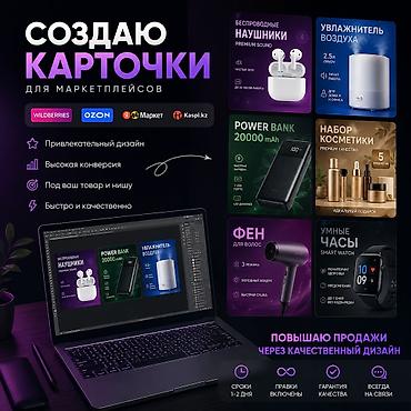 Создаю продающие карточки товара для маркетплейсов Площадки