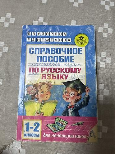 solutions elementary: Комплект учебных пособий О.В. Узоровой и Е.А. Нефёдовой для начальной — 4