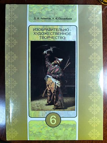 Китептер жана журналдар: Набор школьных учебников для 6 класса. В комплекте: - Математика, 6 — 5