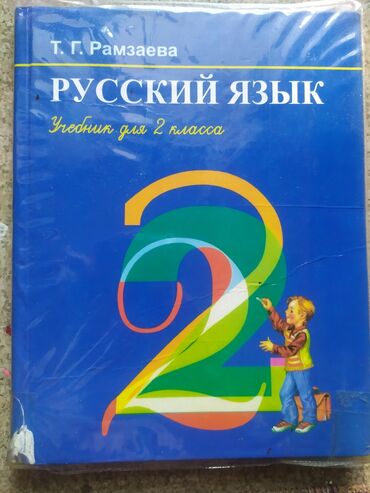 английский язык 7 класс гдз абдышева балута: Русский язык, 2 класс, Б/у, Самовывоз