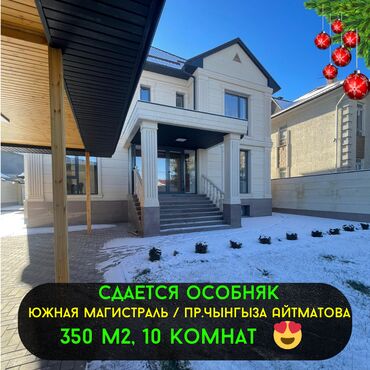 Долгосрочная аренда квартир: 350 м², 10 комнат, Бассейн