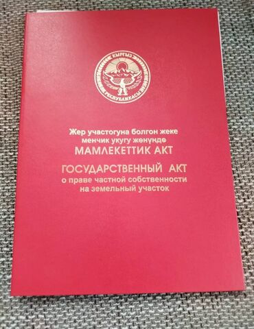 кант участок продажа: 8 соток, Для строительства, Красная книга