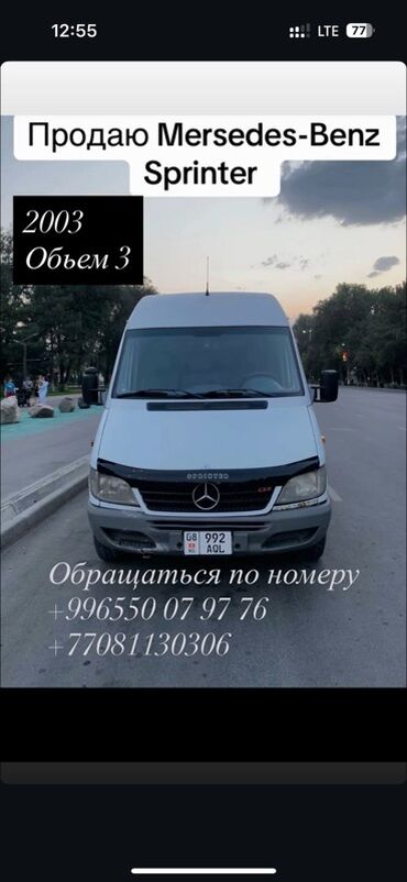 мерседес 1997: Mercedes-Benz Sprinter 2003 года выпуска с объемом двигателя 3 литра