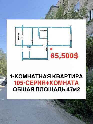 срочно продаётся 1 комнатная квартира в районе шлагбаум по улице кенсуйская 17 пересекает интергельпо: 1 комната, 47 м², 105 серия, 1 этаж
