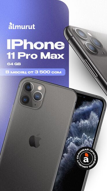 цены на айфон 11 в бишкеке: IPhone 11 Pro Max, Новый, 64 ГБ