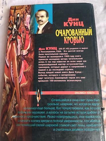 смерть: Продажа книг (указаны цены на обложках): - Виктор Гончаров — «Долина — 7