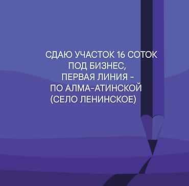 продажа участка в бишкеке: 16 соток Для бизнеса, Электричество, Водопровод — 1