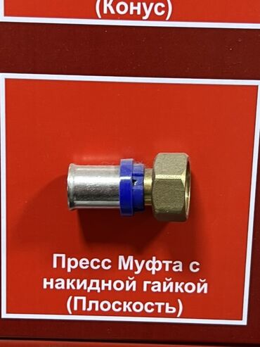 ручки для бутылей: Пресс-фитинг, Материалы: Металл