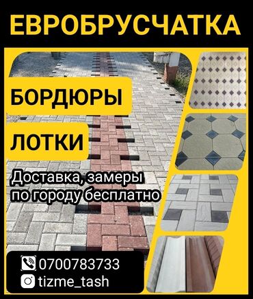 продаю камни: Евробрусчатка, бордюры, лотки

Доставка, замеры по городу бесплатно