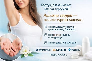 кожный дерматолог ош: Косметология, Сертифицированный косметолог — 2