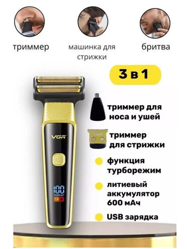 Кулеры для воды: Триммер Для бороды, Для усов, Для носа и ушей, Нержавейка, Функция бритья