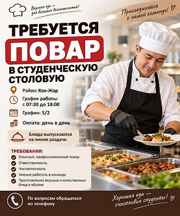 Вакансии: 👨‍🍳 ТРЕБУЕТСЯ ПОВАР В СТУДЕНЧЕСКУЮ СТОЛОВУЮ Ищем опытного — 1