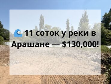 куплю дом в панфиловском районе чалдоваре: 11 соток, Для строительства, Договор купли-продажи, Красная книга