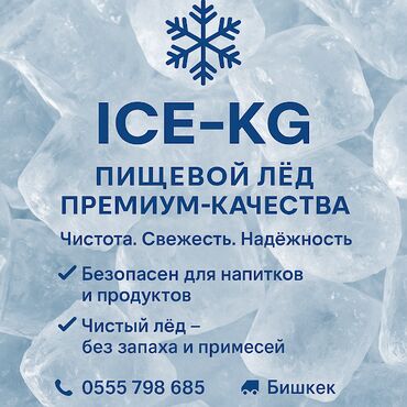 термос для воды: Лёд для напитков упаковка 5 килограмм есть доставка и самовывоз