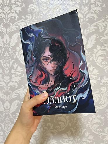 альпина: Подростковая литература, На русском языке, Б/у, Самовывоз, Платная доставка — 1