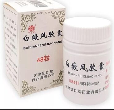 Витамины и БАДы: Байдяньфэн Цзяонан Baidianfeng Jiaonang капсулы от витилиго призваны