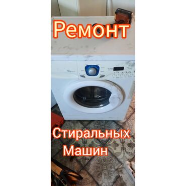 купить стиральную машину: Ремонт стиральных машин