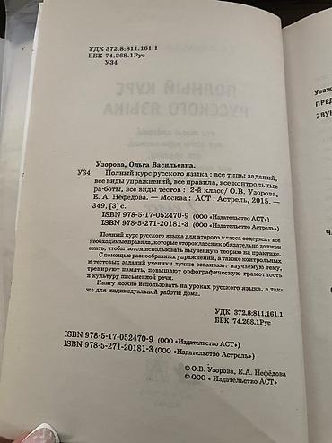 кники: Продаю учебники!!!!русский язык 1 класс б/у, русский язык учебник для — 3
