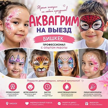 семейный пар: Аквагрим для детей - Профессиональная роспись лица для праздников — 1