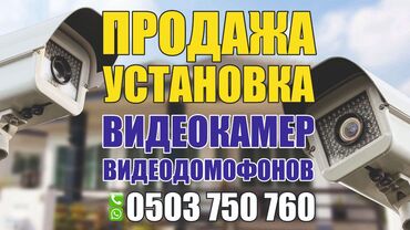 видеокамера наблюдения онлайн: Установка и продажа видеонаблюдения 
С гарантиями