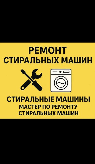 сколько стоит поменять аккумулятор на айфон 12 бишкек: Ремонт стиральных машин в Бишкеке Качественные ремонт стиральных