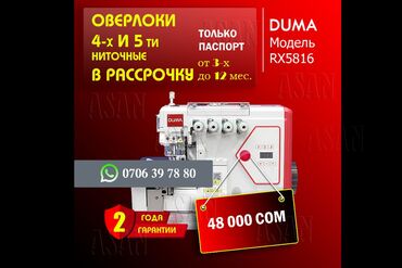 Швейные машины: Швейная машина — 6