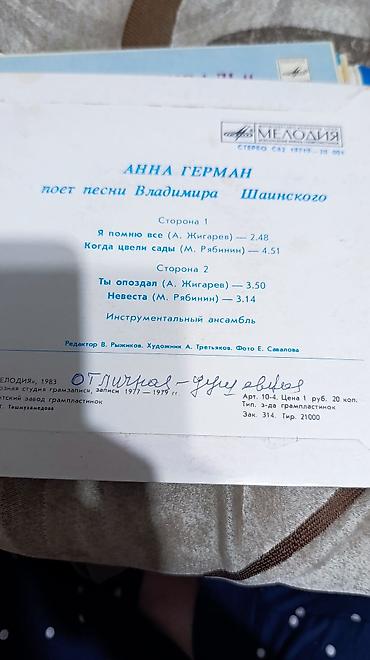 Виниловые пластинки: Виниловые пластинки «Мелодия» (СССР) бу в хорошем состоянии целые — 23