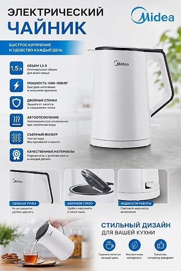 умный катлы: Электрический чайник Midea CF-KT7074 - Объем: 1,5 л — — 1