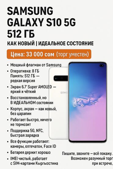самсунг 10 плюс: Samsung Galaxy S10 5G, Колдонулган, 512 ГБ, түсү - Кара