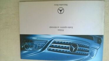 Knjige i stripovi: Uputstvo za upotrebu za Mercedes S klase,05.2007.53 str. srp — 7