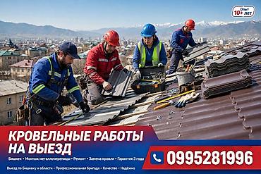 Кровля крыши | Ремонт Больше 6 лет опыта