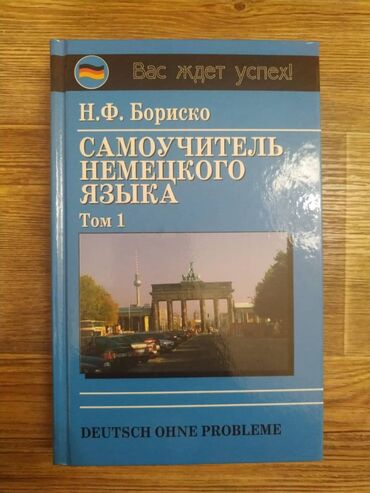 гдз русский язык 5 класс л м бреусенко in Кыргызстан | КНИГИ, ЖУРНАЛЫ, CD, DVD: Продаю книги по немецкому языку, цена договорная