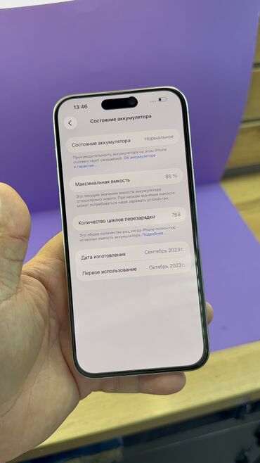 Apple iPhone: IPhone 15 Pro Max, Б/у, 256 ГБ, 85 % — 8