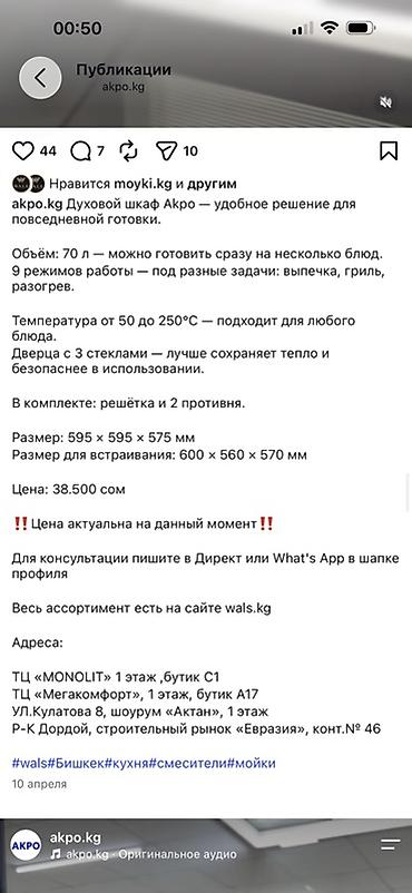 Ашкана техникасы: Духовой шкаф Akpo — удобное решение для повседневной готовки.брали за — 2