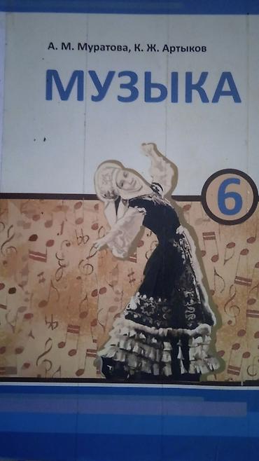 Другие книги и журналы: Книги 6 класс Кыргызский,оптом дешевле,все в отличном состоянии — 10