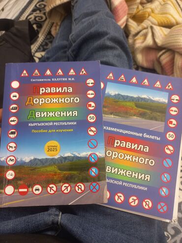 правила дорожного движения: Книгаправила дорожного движения 2025 годпользовалась только для
